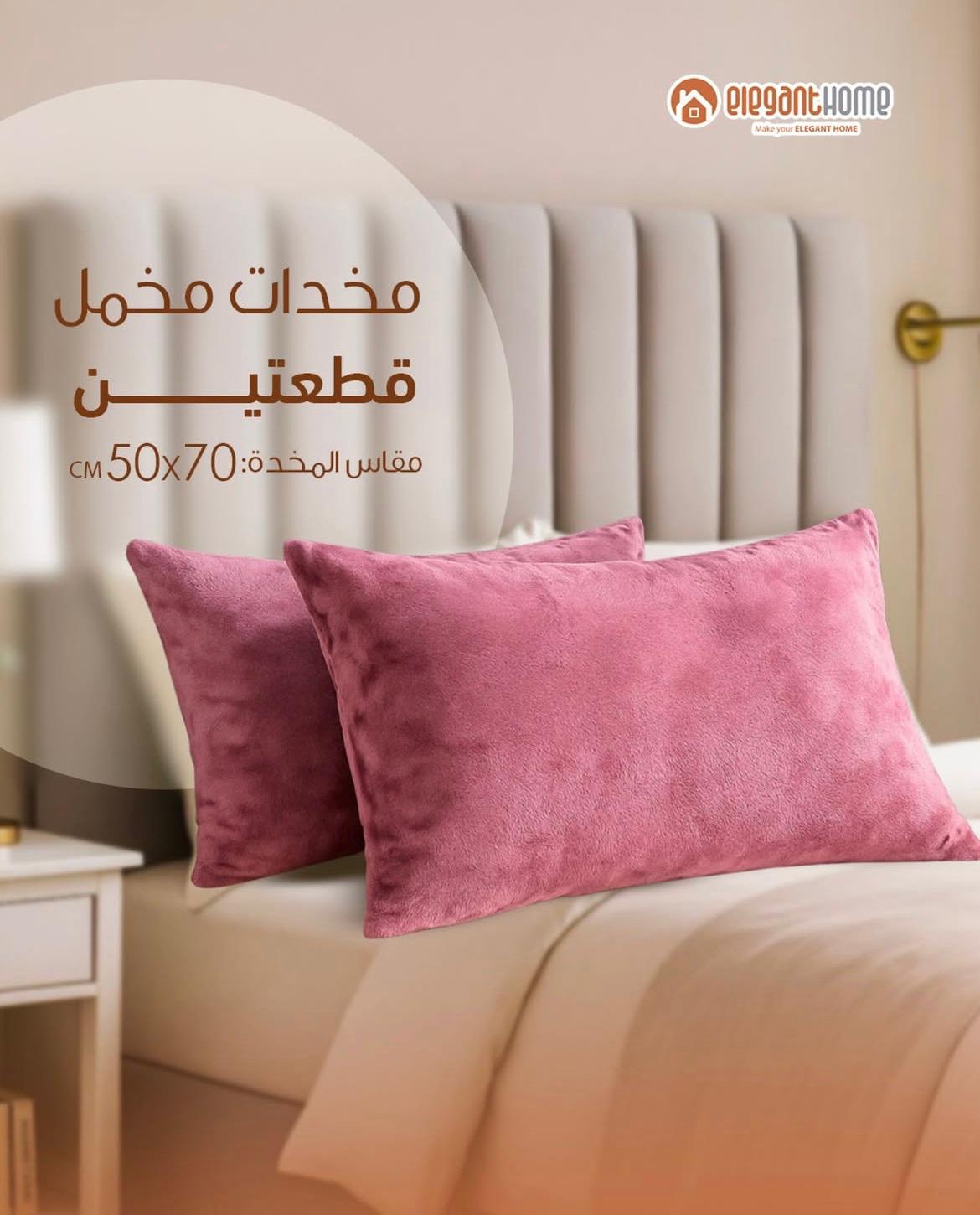 اغطية مخدات