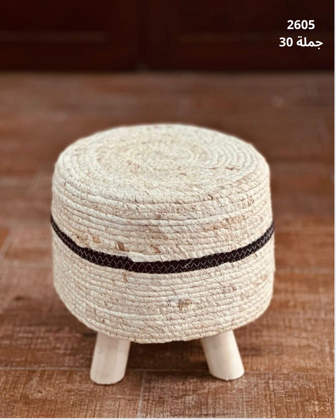 مقعد دائري  من القش المنسوج