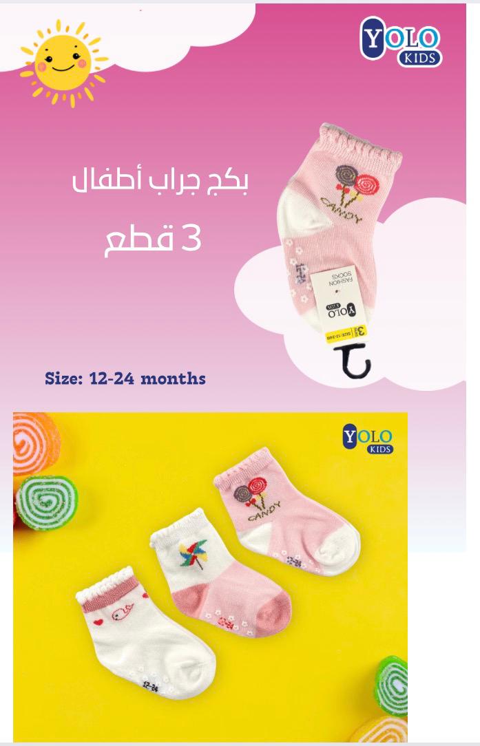 طقم جوارب 3 قطع