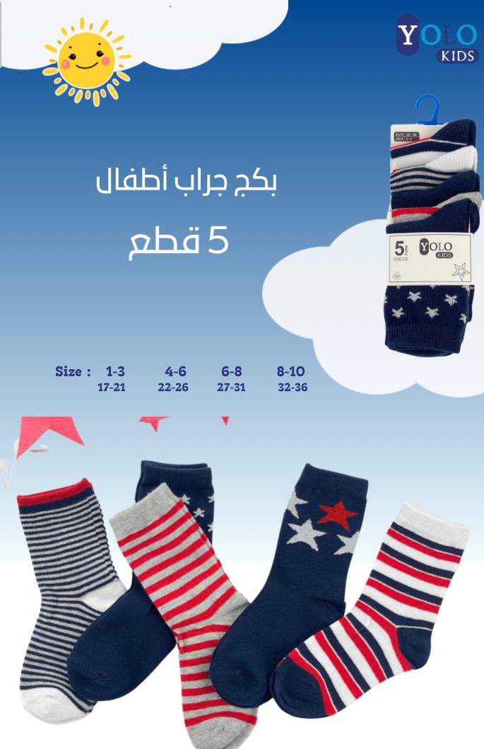 طقم جوارب 5 قطع