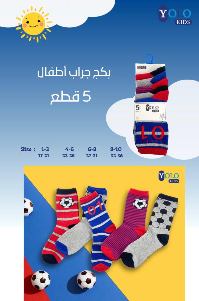 طقم جوارب 5 قطع