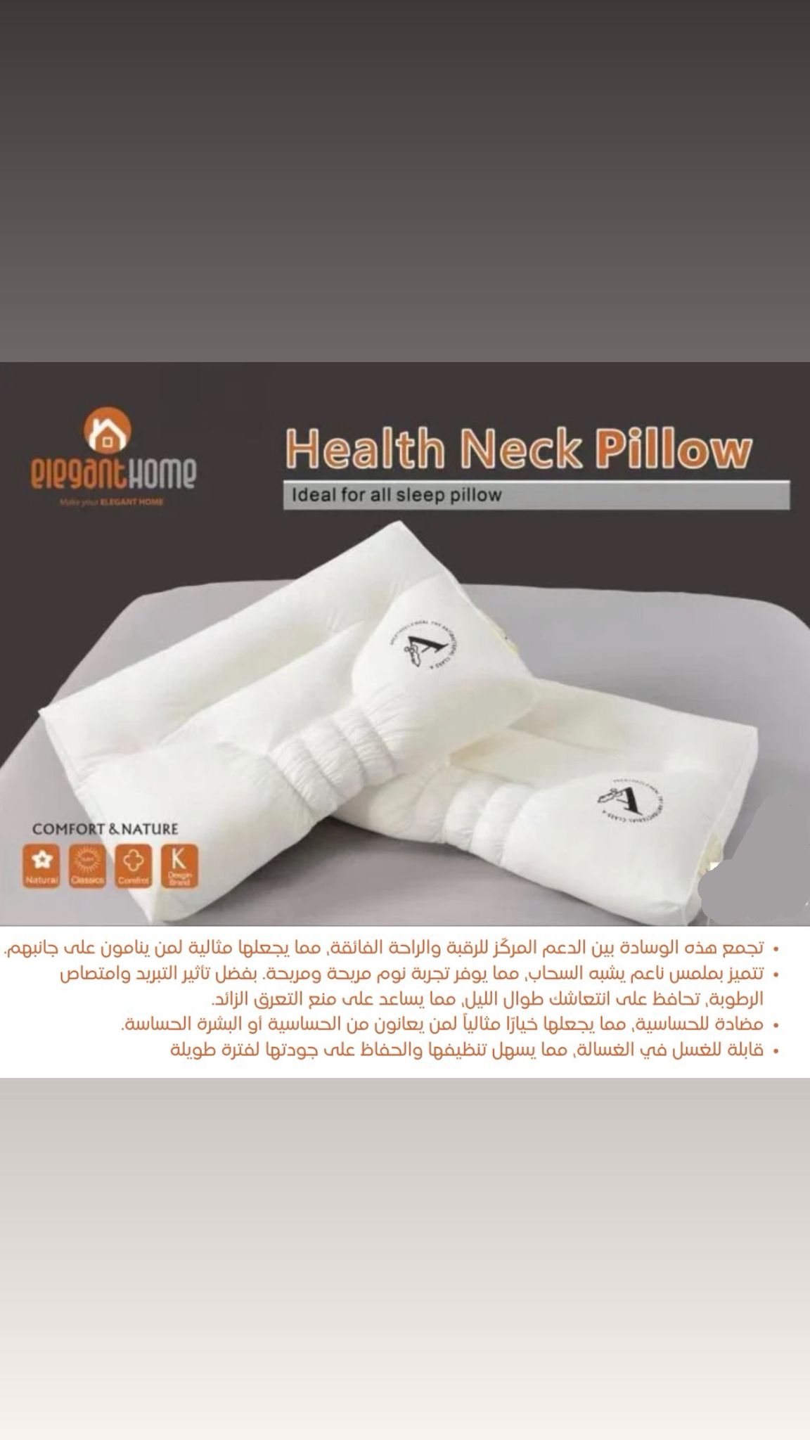 وسادة الرقبة الصحية